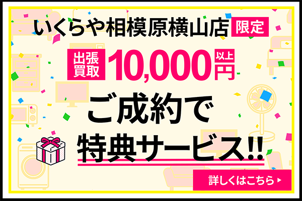 限定特典バナーSP